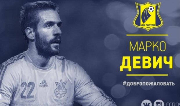 Девіч забив дебютний гол за "Ростов"