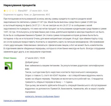 Негативний відгук про ПриватБанк, скріншот: Мінфін