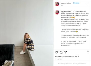 Скрін, Instagram Репяхова