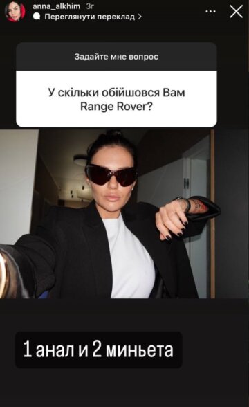 Stories Анни Алхім, скріншот: Instagram