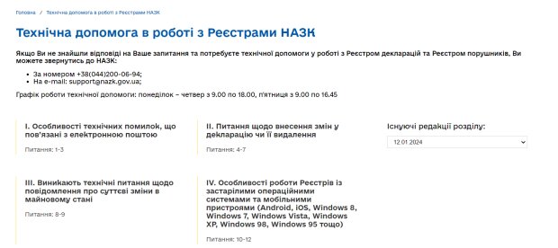 Особливості декларування, скріншот: nazk.gov.ua