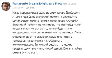 Скріншот: Телеграм / Romanenko Dreams&Nightmare Show