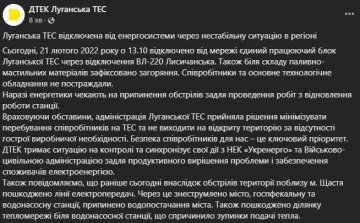 Пожежа на Луганській ТЕС, фото: скріншот