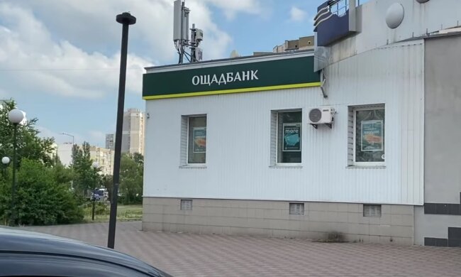 Ощадбанк Фото: скрін youtube