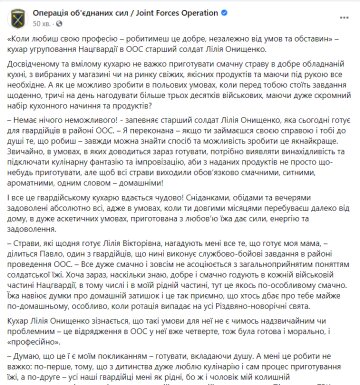 Пост ООС, facebook.com/pressjfo.news