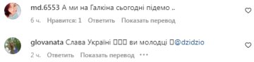 Коментарі на пост Дзидзьо в Instagram