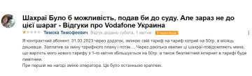 Відгук невдоволеного абонента компанії Vodafone, скріншот: Otzivua