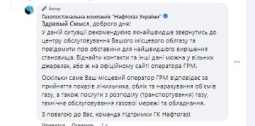 Відповідь Нафтогазу, скріншот