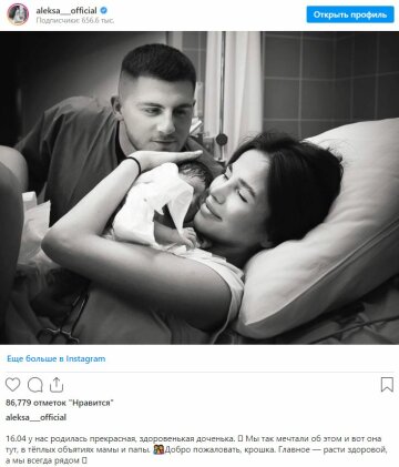 Публікація Алекси, скріншот: Instagram