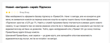 Скарга на ПриватБанк. Фото: скрін Мінфін