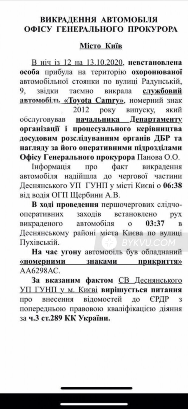 В Киеве с автопарка Офиса генпрокурора угнали автомобиль - ЗНАЙ ЮА