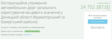 Тендер на підтримку доріг у Краматорську та Бахмуті / фото: скріншот Prozorro