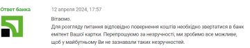 Відповідь працівників ПриватБанку на скаргу. Фото: Мінфін