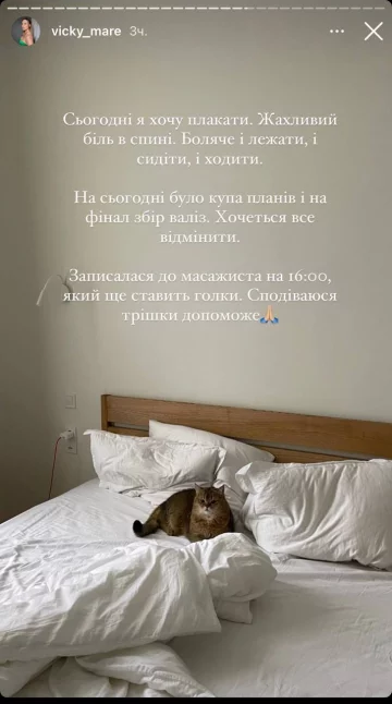 Виктория Маремуха, скриншот: Instagram