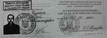 Посвідчення Чернеги