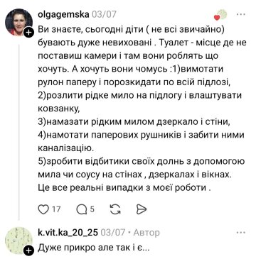 Коментарі до допису про мило та туалетний папір у шкільному туалеті: фото Treads