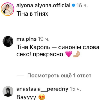 Коментарі, скріншот: Instagram