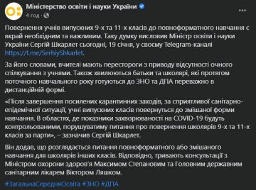 Публикация Минобразования, скриншот: Facebook