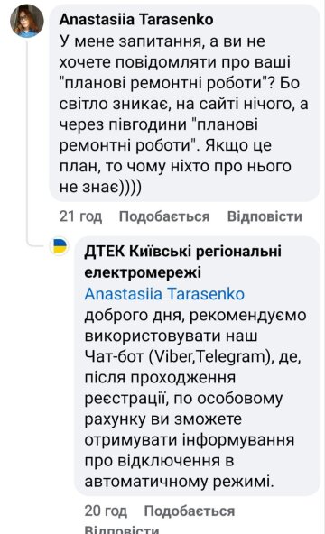 Звернення до ДТЕК. Фото: скрін