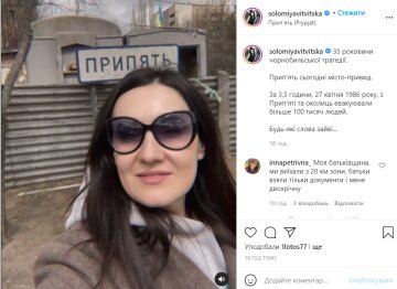 instagram Соломії Вітвіцької