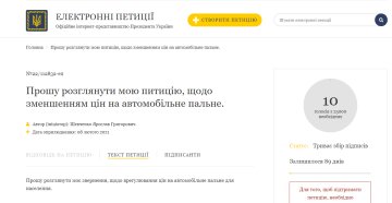 Петиция, petition.president.gov.ua