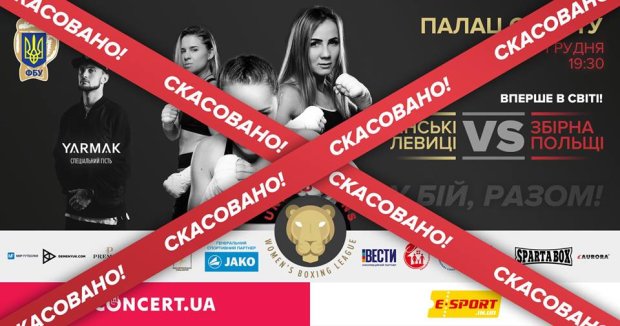 Первый матч Лиги женского бокса отменен