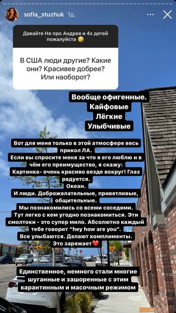 София Стужук, фото: Instagram