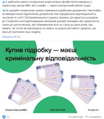 Публікація МВС України, скріншот: Facebook