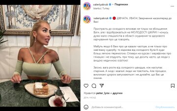 Скриншот из Instagram, Валерия Крук