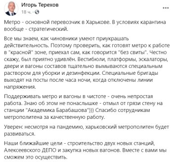 Публикация Игоря Терехова, фото: Facebook