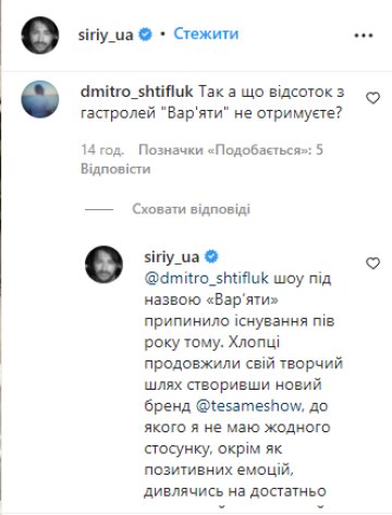 Скрін, Instagram Притула