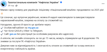 Публикация "Нафтогаза", скриншот: Facebook