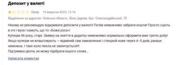 Отзыв на ПриватБанк
