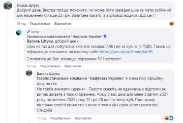 Відповіді "Нафтогазу", скріншот: Facebook