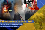 Комунальні підприємства Донеччини: борги та зруйнована інфраструктура