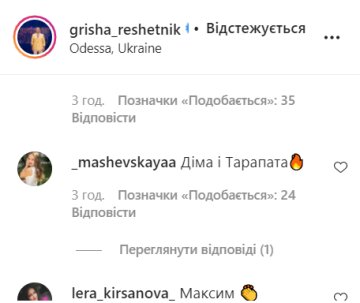 Комментарии instagram.com/grisha_reshetnik/