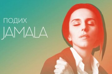 Джамала посвятила новую песню "Подих" влюбленным