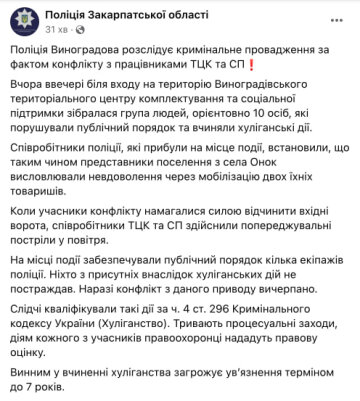 Сообщение полиции Закарпатской области, скриншот: Facebook