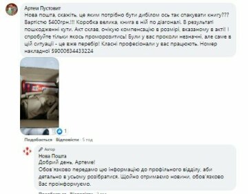 Вопрос недовольного клиента, скриншот: Facebook