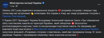 Минюст Украины, скриншот: Facebook