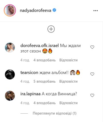 Коментарі, instagram.com/nadyadorofeeva