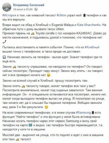 Київський таксист Uklon, скріншот: Facebook