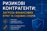 Людмила Герасименко розповіла, як захистити компанію від фінансових втрат через недобросовісних контрагентів