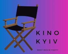 Серія вечірок "Kino Kyiv": запрошуємо на перегляд найкращих українських фільмів