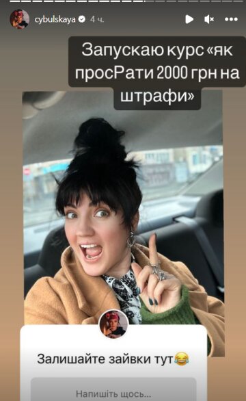 Stories Олі Цибульської, скріншот: Instagram