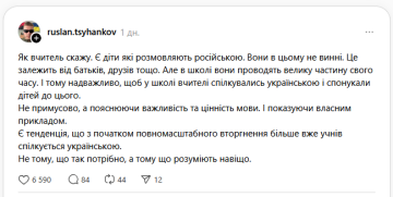 Сообщение Руслана Цыганкова о языке: фото Treads