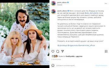 Скріншот з Instagram, Павло Зібров