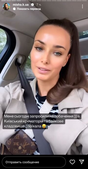 Скриншот з Insta Stories, Ксенія Мішина