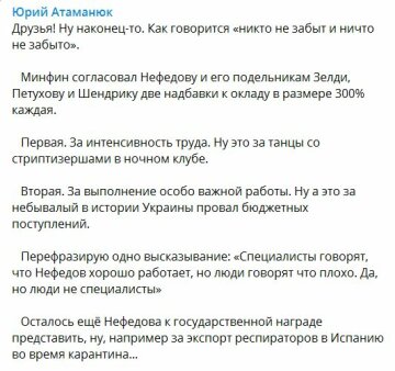 Публикация Юрия Атаманюка, Telegram