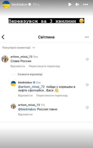 Stories Андрея Беднякова, скриншот: Instagram